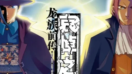 龙族哀悼之翼漫画完整版_〈龙族之哀悼之翼〉，隐藏于历史深处的龙族秘辛