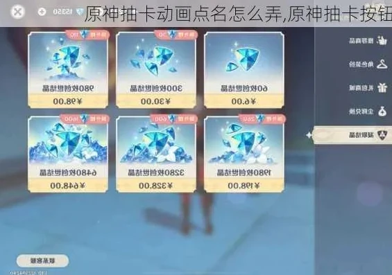原神抽奖模拟器带动画怎么设置的_原神抽奖模拟器带动画设置全攻略