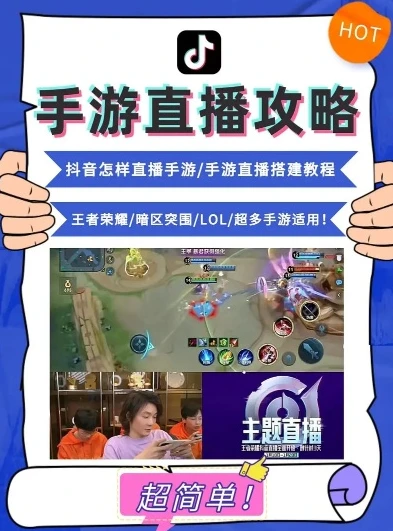 直播游戏王者荣耀怎么弄出来的_王者荣耀直播全攻略，轻松开启你的直播之旅