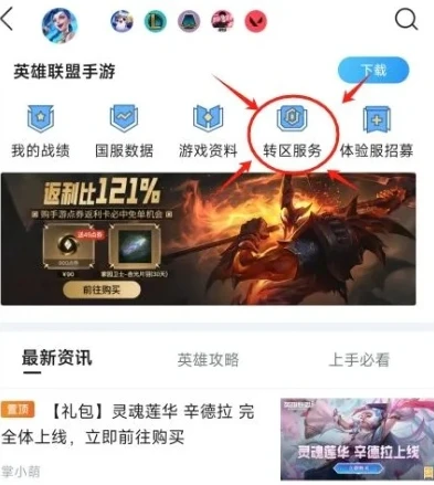 lol手游转移账号_英雄联盟手游账号转移全攻略，轻松搞定账号迁移