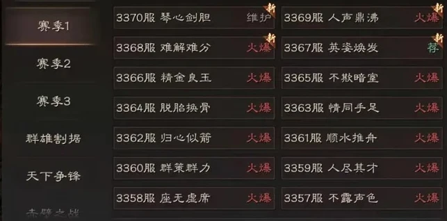 三国志战略版赛季规则在哪看_深入解析，三国志战略版赛季规则全知道