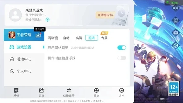 王者荣耀云游戏入口平板怎么用_王者荣耀云游戏平板入口使用全攻略