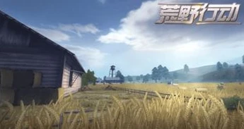 荒野行动手机版免费挂软件_抵制荒野行动外挂，守护公平竞技的净土