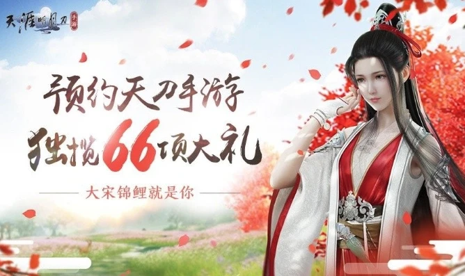 天涯明月刀福利礼包码_天涯明月刀福利兑换码全解析，畅享游戏超值福利