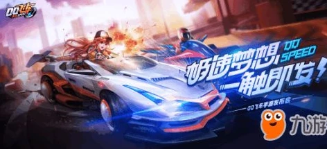 qq飞车手游操作技巧教学_QQ飞车手游操作技巧全解析，成为赛道王者的秘籍