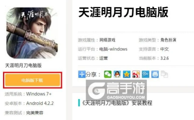 天涯明月刀手游pc端下载教程视频_天涯明月刀手游PC端下载教程全解析