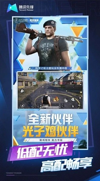 云游戏秒玩和平精英的软件叫什么_畅享云游戏，秒玩和平精英的软件全解析