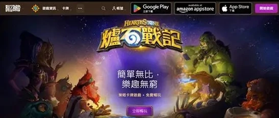 暴雪战网炉石传说预约在哪_暴雪战网炉石传说预约全攻略，寻找预约入口与相关注意事项