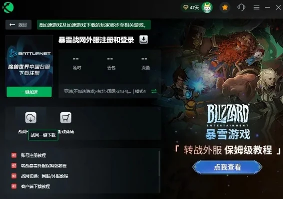 暴雪战网炉石传说预约在哪_暴雪战网炉石传说预约全攻略，寻找预约入口与相关注意事项