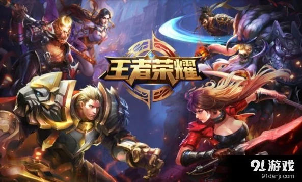 王者荣耀在线试玩版_畅享王者之战，王者荣耀在线试玩全体验