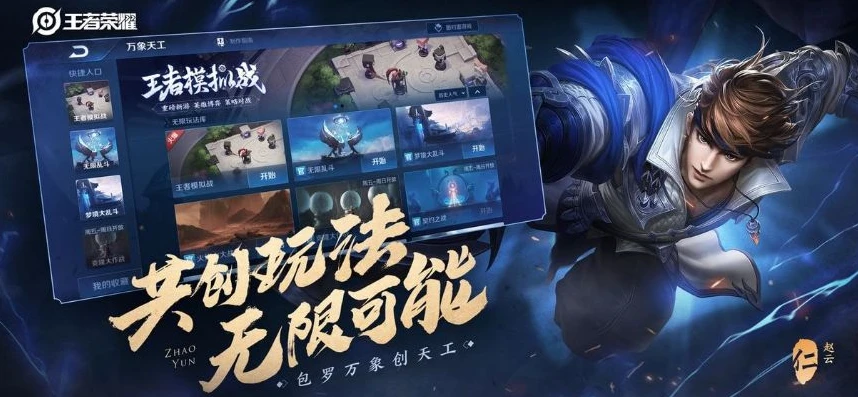 王者荣耀在线试玩版_畅享王者之战，王者荣耀在线试玩全体验