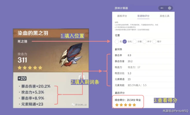 原神圣遗物评分计算器下载_深入解析原神圣遗物评分计算器小程序，提升游戏角色实力的得力助手