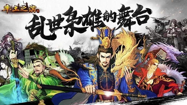 率土之滨网易官方网站_探秘〈率土之滨〉网易手游官网，策略世界的大门