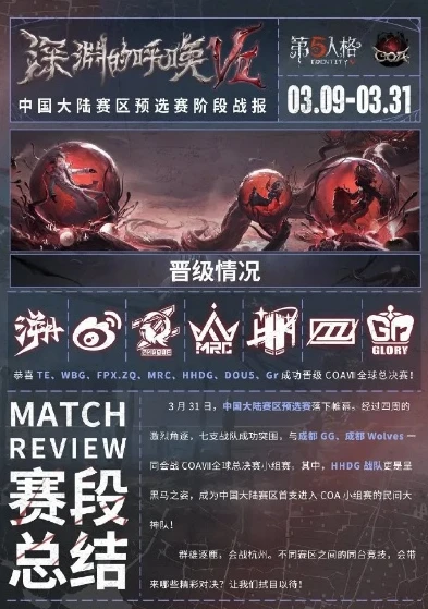 第五人格coa比赛直播_热血与智谋的对决，第五人格COA赛事直播全解析