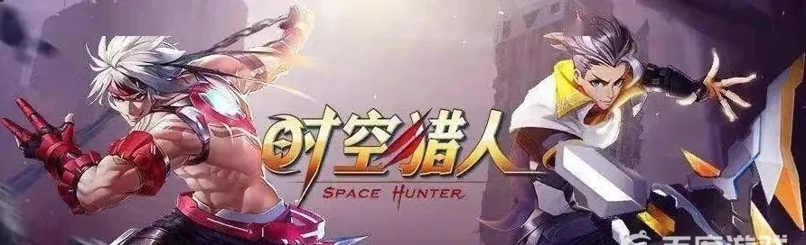 时空猎人安卓电脑下载地址_时空猎人高清电脑版下载全攻略