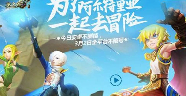 龙之谷手游官网客服_探索龙之谷1手游官网，畅享热血冒险之旅