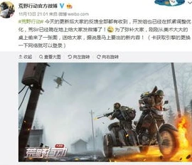 荒野行动下次更新内容了吗_荒野行动下次更新前瞻,新元素与优化猜想