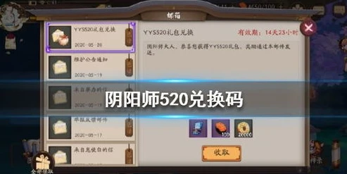 阴阳师兑换码永久免费领取_阴阳师兑换码永久免费，获取丰厚资源的秘籍