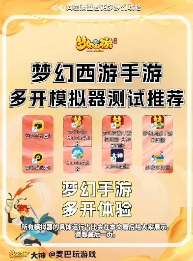 梦幻西游手游五开模拟器用什么好?_梦幻西游手游模拟器五开配置推荐