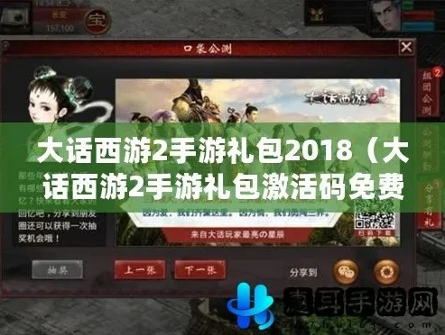 大话西游2怀旧服新手礼包码在哪_大话西游2怀旧服新手礼包码获取全攻略