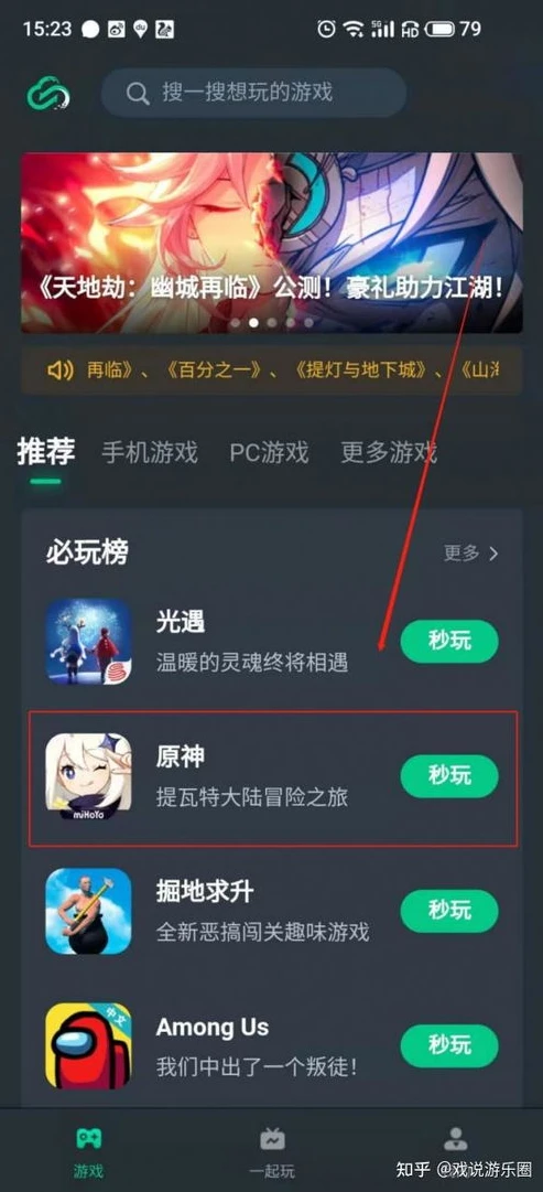 原神云游戏在线玩_原神云游戏，随时随地开启提瓦特之旅