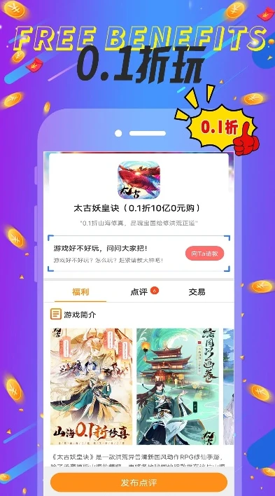 “手游折扣平台”_探寻靠谱的手游折扣平台app，玩家的省钱与优质游戏体验之道