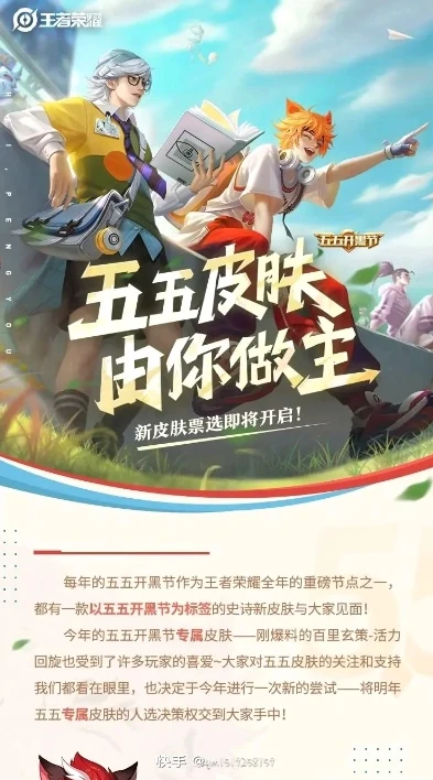 王者荣耀五五开黑节2022_王者荣耀五五开黑节2022,热血狂欢,开黑盛宴来袭!