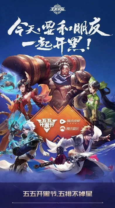 王者荣耀五五开黑节2022_王者荣耀五五开黑节2022，热血狂欢，开黑盛宴来袭！