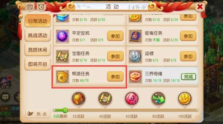 梦幻手游帮派任务技巧_梦幻手游帮派任务攻略，这样做既高效又划算！