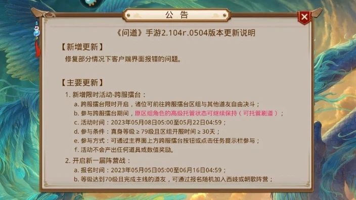 问道端游最新版本更新内容_---