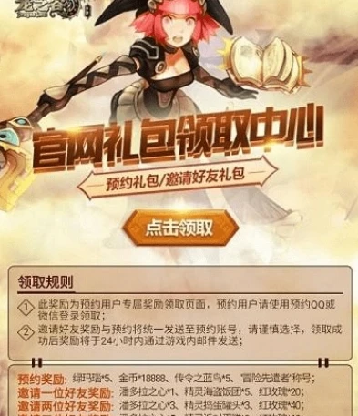 龙之谷预约礼包怎么领_龙之谷wegame预约及预约礼包领取全攻略