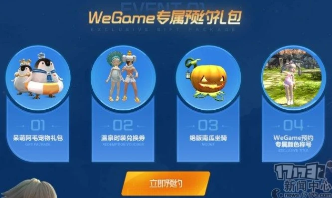 龙之谷预约礼包怎么领_龙之谷wegame预约及预约礼包领取全攻略
