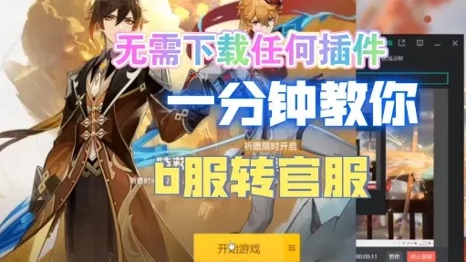 原神官服改B服提升系统错误_原神官服改B服，一场引发系统错误的冒险及背后的思考