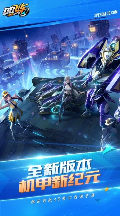 qq飞车电脑版下载官方下载安装最新版_畅玩QQ飞车电脑版，官方下载安装最新版全攻略