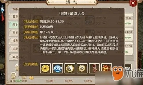 问道手游月道有什么用_问道手游月道攻略，深入解析月道的作用及冲道技巧
