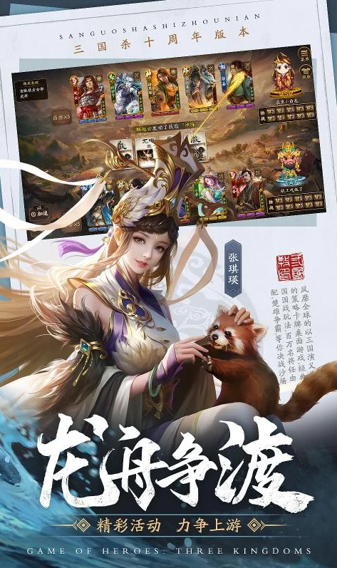 三国杀十周年版本官网下载_探秘三国杀十周年版本官网，重温经典，开启全新征程