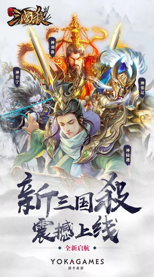 三国杀十周年版本官网下载_探秘三国杀十周年版本官网，重温经典，开启全新征程