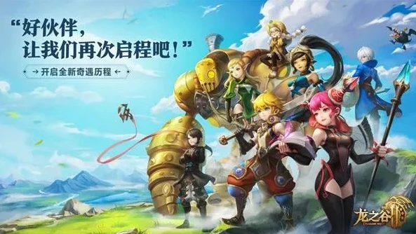 龙之谷二手游什么时候开新区_龙之谷2手游上线,新区开启时间及全方位解析