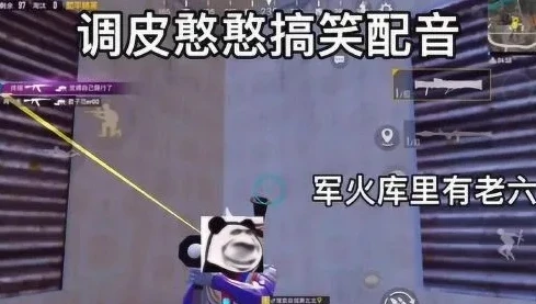 和平精英老六搞笑视频_苟王