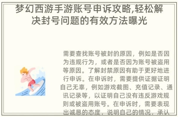 梦幻西游手游怎么找客服申诉_梦幻西游手游客服申诉全攻略，轻松找到客服解决游戏困扰