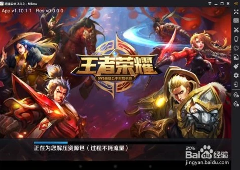 电脑下载了王者荣耀打不开是怎么回事_电脑下载王者荣耀后无法打开?别急,看这里!