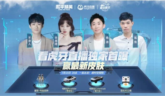 和平精英正在直播虎牙怎么回事_---