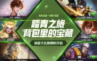 王者体验服官网兑换商店_探秘王者体验服官网兑换商店，宝藏与惊喜的集结地