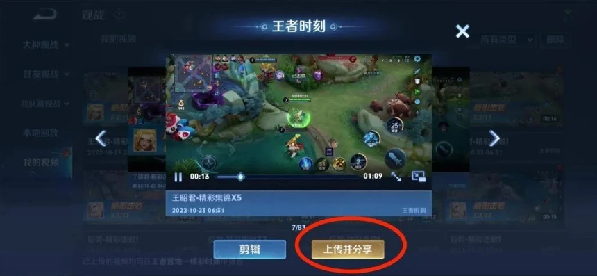 王者荣耀我的视频怎么保存到手机相册_王者荣耀，轻松将游戏视频保存到手机相册的全攻略