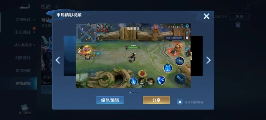 王者荣耀我的视频怎么保存到手机相册_王者荣耀，轻松将游戏视频保存到手机相册的全攻略