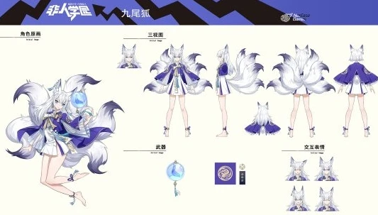 非人学园九尾狐皮肤图片_---