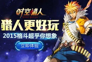 时空猎人破解版下载安装_抵制时空猎人破解版，守护游戏公平与安全