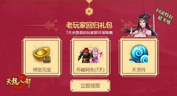 18183天龙八部手游礼包_2024天龙八部手游礼包领取大全，畅享江湖福利，助力称霸武林