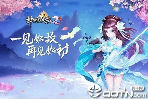 神雕侠侣2手游官服下载_---