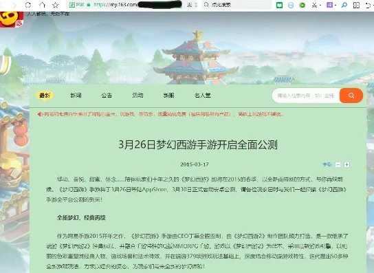 梦幻西游手游最新消息公告_---